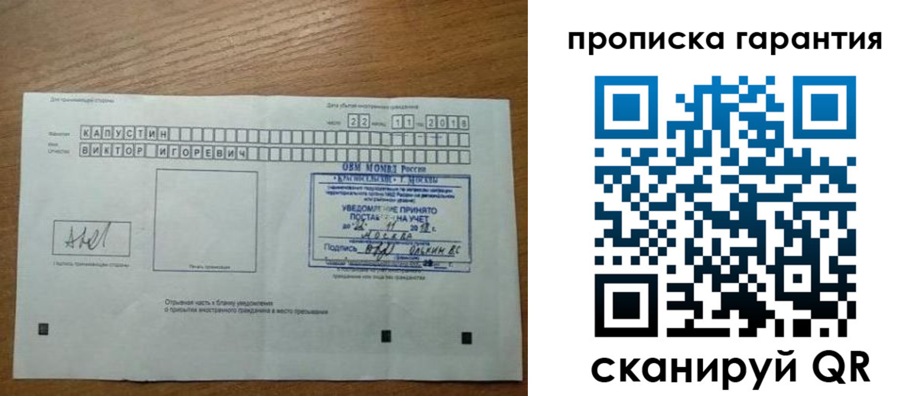 прописка законно в Новопавловске