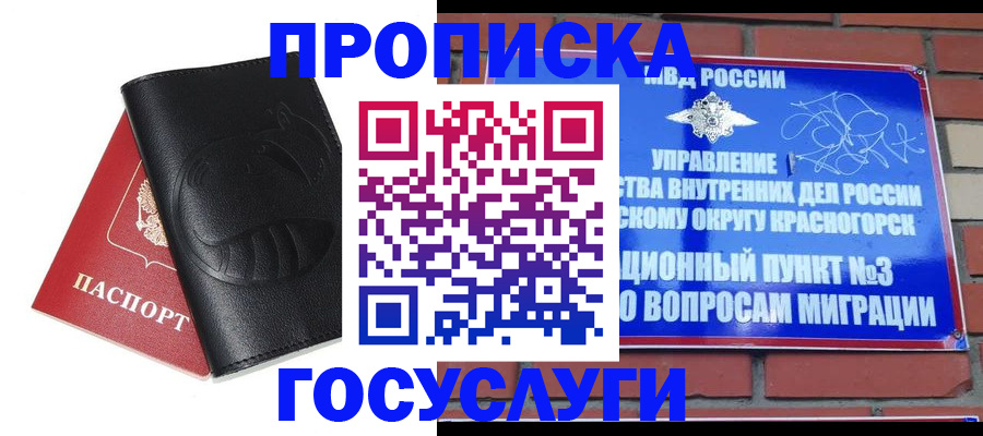 купить прописку в Новопавловске