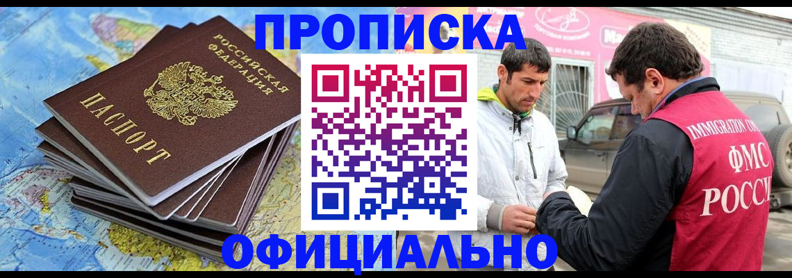 временная регистрация для всех в Новопавловске